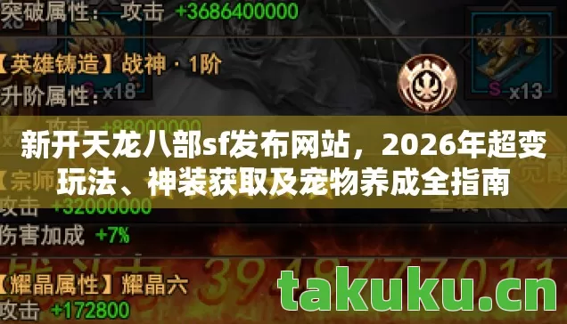 新开天龙八部sf发布网站图片