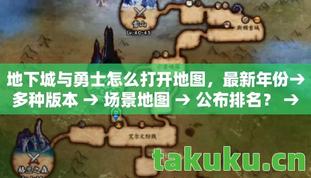 地下城与勇士怎么打开地图图片