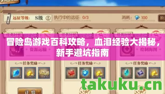 冒险岛游戏百科攻略图片