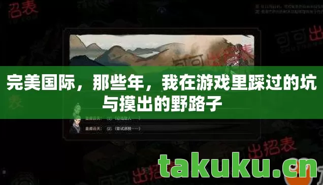 我在游戏里踩过的坑与摸出的野路子图片