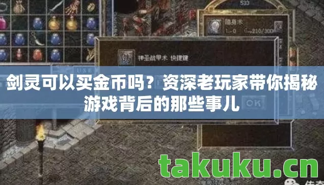 资深老玩家带你揭秘游戏背后的那些事儿图片
