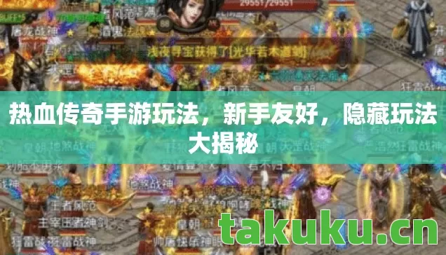 热血传奇手游玩法图片