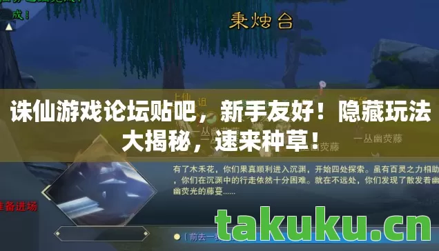 诛仙游戏论坛贴吧图片