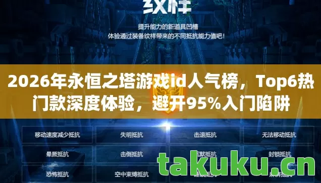 2026年永恒之塔游戏id人气榜图片