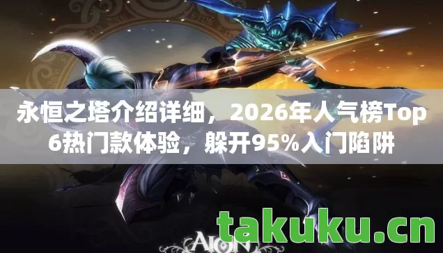 2026年人气榜Top6热门款体验图片