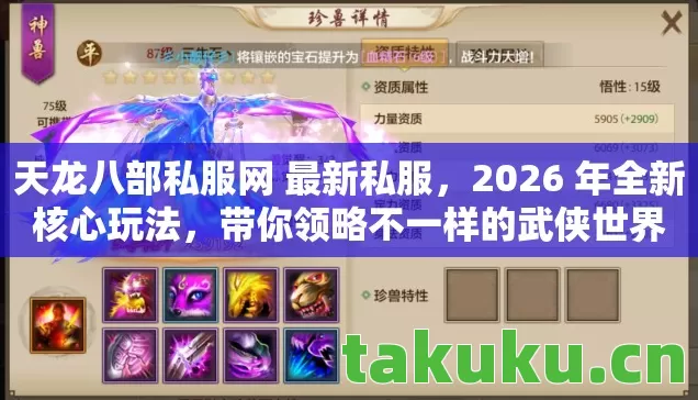 天龙八部私服网 最新私服图片