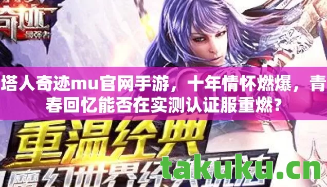 青春回忆能否在实测认证服重燃图片