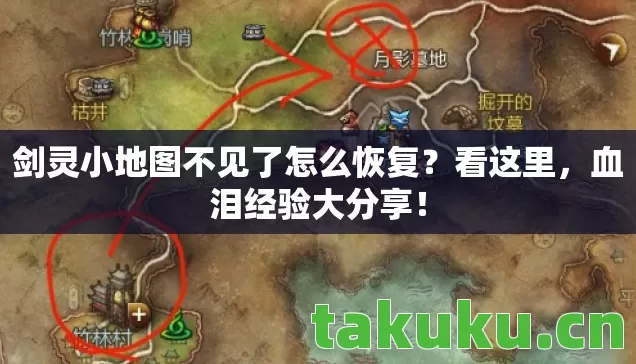 剑灵小地图不见了怎么恢复图片