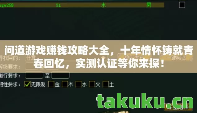 问道游戏赚钱攻略大全图片