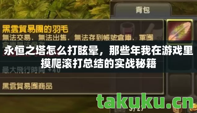 那些年我在游戏里摸爬滚打总结的实战秘籍图片
