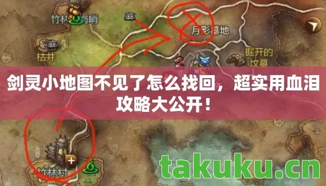 剑灵小地图不见了怎么找回图片