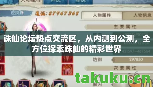 全方位探索诛仙的精彩世界图片