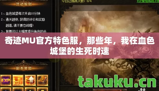 我在血色城堡的生死时速图片