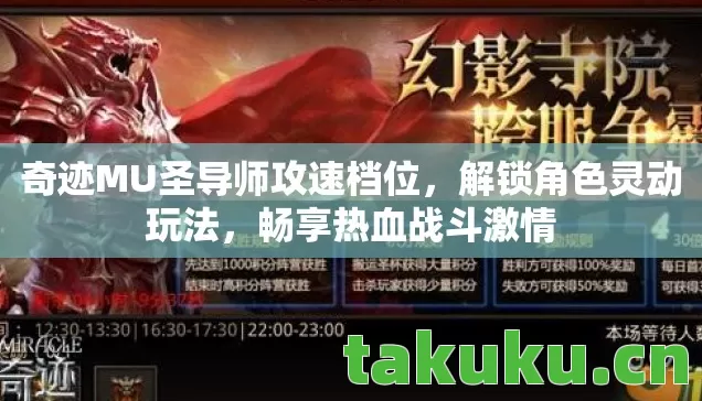 奇迹MU圣导师攻速档位图片