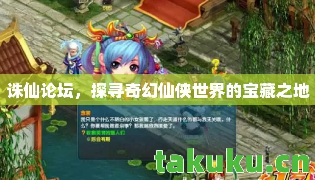 探寻奇幻仙侠世界的宝藏之地图片
