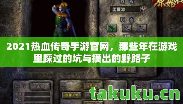 那些年在游戏里踩过的坑与摸出的野路子图片
