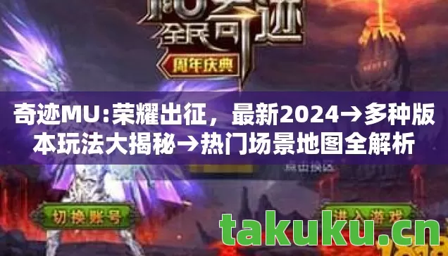 多种版本玩法大揭秘图片