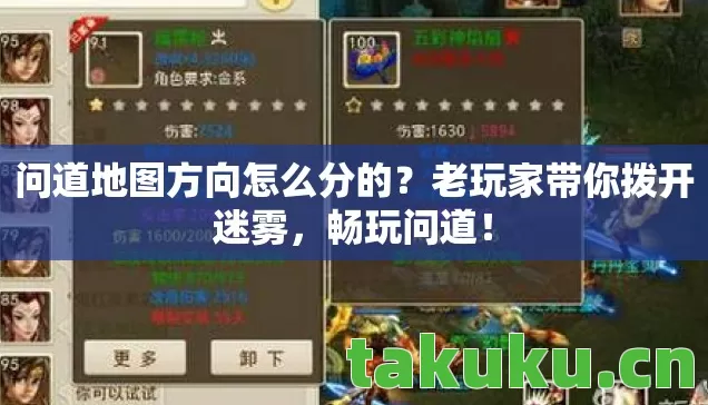 问道地图方向怎么分的图片