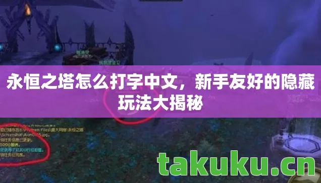 新手友好的隐藏玩法大揭秘图片