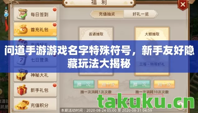 问道手游游戏名字特殊符号图片