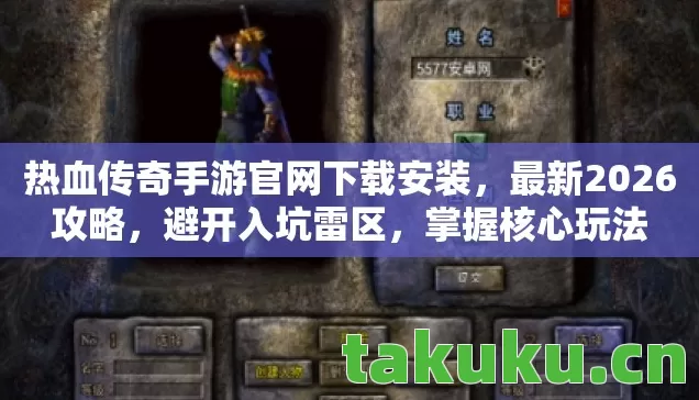热血传奇手游官网下载安装图片
