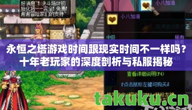 永恒之塔游戏时间跟现实时间不一样吗图片
