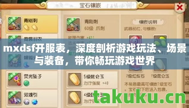mxdsf开服表图片