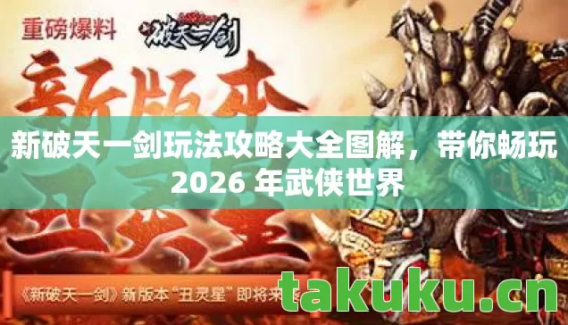 带你畅玩 2026 年武侠世界图片