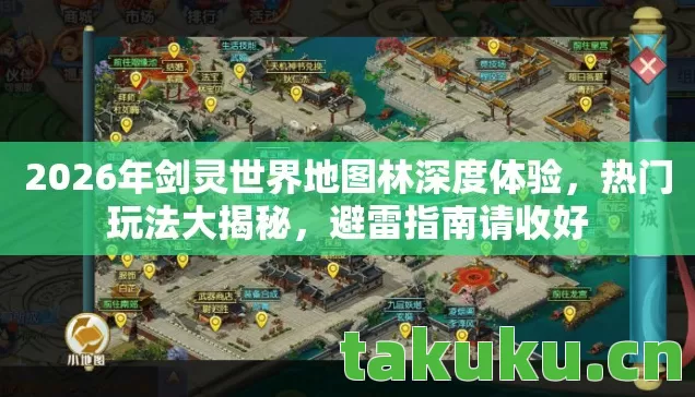 2026年剑灵世界地图林深度体验图片