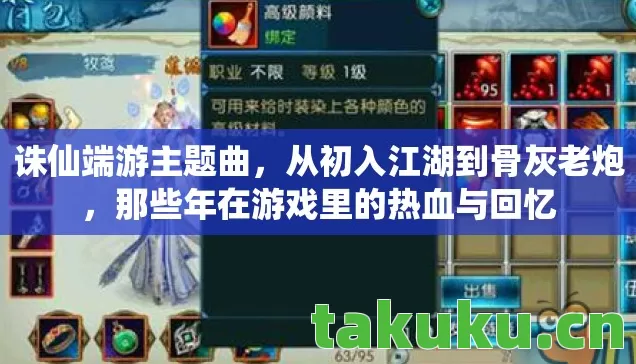 诛仙端游主题曲,从初入江湖到骨灰老炮,那些年在游戏里的热血与回忆 诛仙端游主题曲,从初入江湖到骨灰老炮,那些年在游戏里的热血与回忆