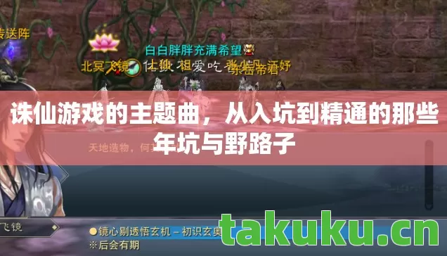 从入坑到精通的那些年坑与野路子图片