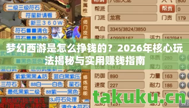 2026年核心玩法揭秘与实用赚钱指南图片