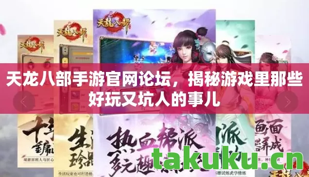 揭秘游戏里那些好玩又坑人的事儿图片