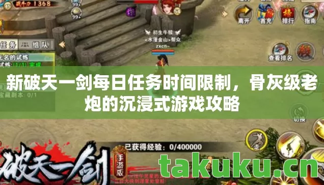 新破天一剑每日任务时间限制图片