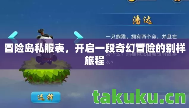 开启一段奇幻冒险的别样旅程图片