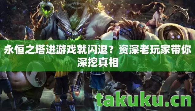 资深老玩家带你深挖真相图片