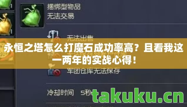 永恒之塔怎么打魔石成功率高图片