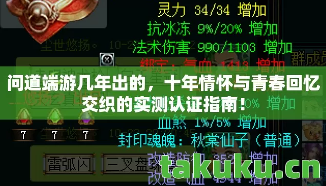 十年情怀与青春回忆交织的实测认证指南图片