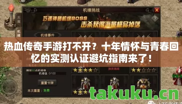 十年情怀与青春回忆的实测认证避坑指南来了图片