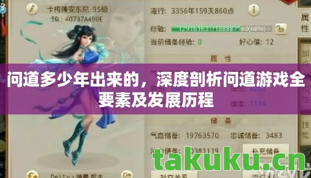 深度剖析问道游戏全要素及发展历程图片
