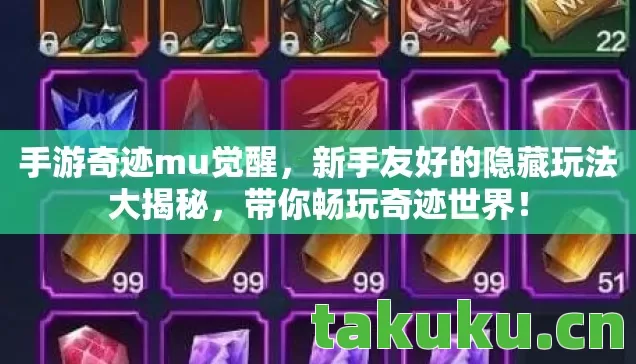 新手友好的隐藏玩法大揭秘图片