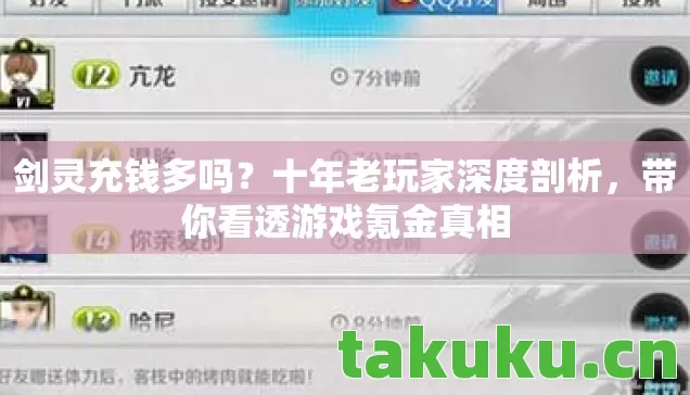 带你看透游戏氪金真相图片