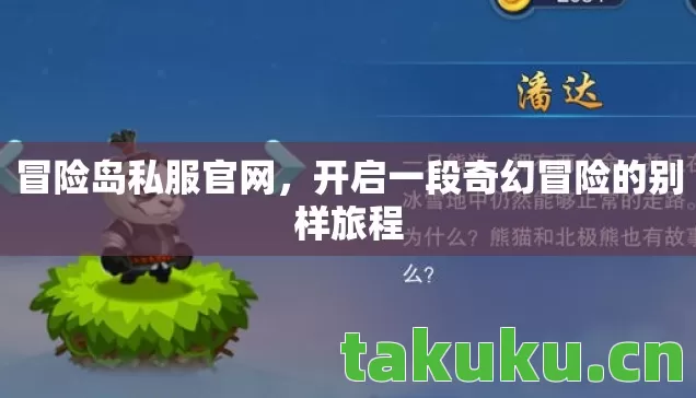 开启一段奇幻冒险的别样旅程图片