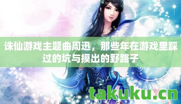 那些年在游戏里踩过的坑与摸出的野路子图片