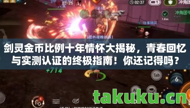 青春回忆与实测认证的终极指南图片
