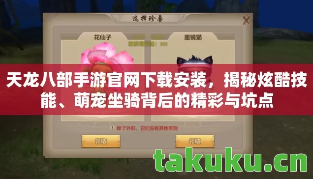 天龙八部手游官网下载安装图片
