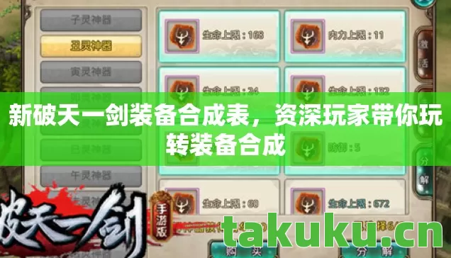 资深玩家带你玩转装备合成图片