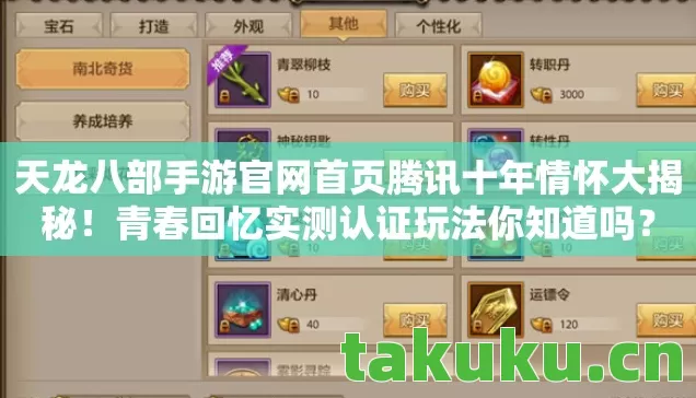 天龙八部手游官网首页腾讯十年情怀大揭秘图片