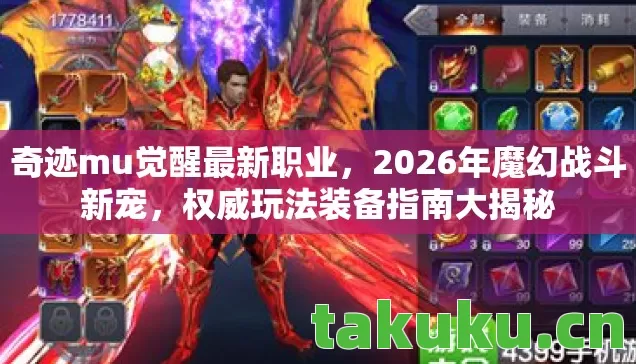 2026年魔幻战斗新宠图片