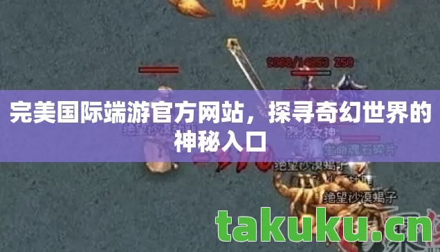 探寻奇幻世界的神秘入口图片